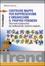 Cover of Costruire mappe per rappresentare e organizzare il proprio pensiero