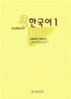 Cover of 한국어