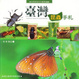 Cover of 臺灣昆蟲手札