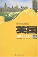 Cover of 英国