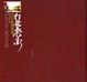 Cover of 台北老街