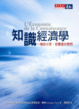 Cover of 知識經濟學