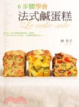 Cover of 6步驟學會法式鹹蛋糕