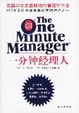 Cover of 一分鐘經理人