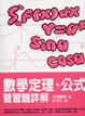 Cover of 數學定理、公式暨習題詳解