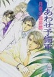 Cover of しあわせ予備軍