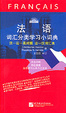 Cover of 法语词汇分类学习小词典