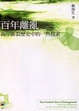 Cover of 百年離亂