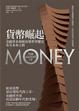 Cover of 貨幣崛起