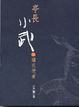 Cover of 亭長小武之繡衣使者(上)