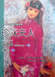 Cover of 珍珠夫人