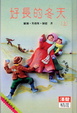 Cover of 好長的冬天(上)