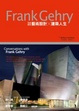 Cover of Frank Gehry談藝術設計X建築人生