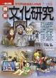 Cover of 圖解文化研究