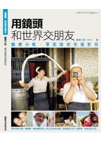 More about 用鏡頭 和世界交朋友