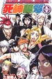 Cover of BLEACH OFFICIAL BOOTLEG 死神秘笈 PLUS