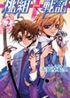 Cover of 桃組+戰記 2