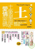 土象星座的愛情密碼(附22張pink塔羅牌)