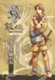 Cover of 龍族 第一冊