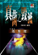 Cover of 真菌之毀滅
