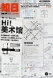 Cover of 知日· HI! 美术馆