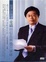 Cover of "從織田信長與德川家康看日本(無書，2CD)"