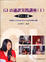 Cover of "GI通譯實踐講座"