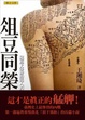 Cover of 俎豆同榮