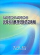 Cover of 民事執行實務問題研究專輯