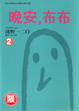 Cover of 晚安，布布 2
