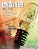Cover of 價值投資