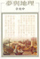 Cover of 夢與地理