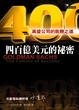 Cover of 四百億美元的秘密
