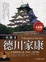 Cover of "德川家康"