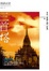 Cover of 三首塔