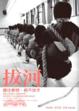 Cover of 拔河