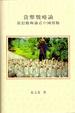 Cover of 貨幣戰略論