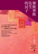 Cover of 畢斯華斯先生的房子