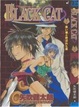 Cover of Black Cat, Volume 1