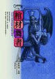 Cover of 棺材舞者