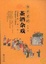 Cover of 市井里的茶酒雜戲