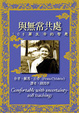 Cover of 與無常共處