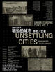 Cover of 騷動的城市
