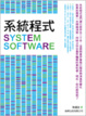 Cover of 系統程式