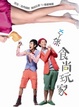 Cover of ㄨ丫係食尚玩家