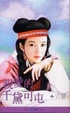 Cover of 親愛的千黛可屯