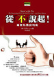 Cover of 從「不」說起
