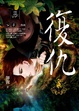 Cover of 復仇