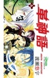Cover of 革神語 6