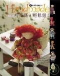 Handmade巧布偶,輕鬆做! : 31件手作布偶DIY